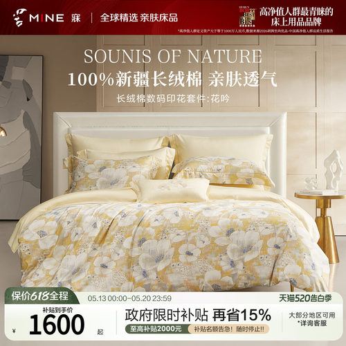 MINE/寐新疆长绒棉印花四季套件