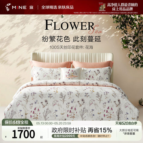 MINECASA/寐100支天丝印花四件套