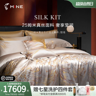 MINE 惊鸿 寐真丝四件套新款 床单被套春夏套件轻奢高级感床上用品