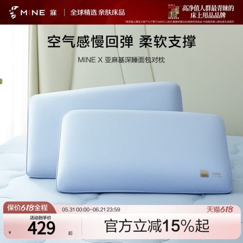 MINEX记忆棉枕回弹蓬松抗菌深睡