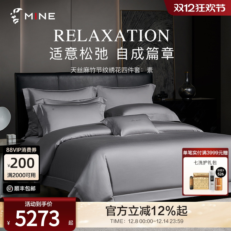 MINE/寐天丝亚麻四件套春夏轻奢