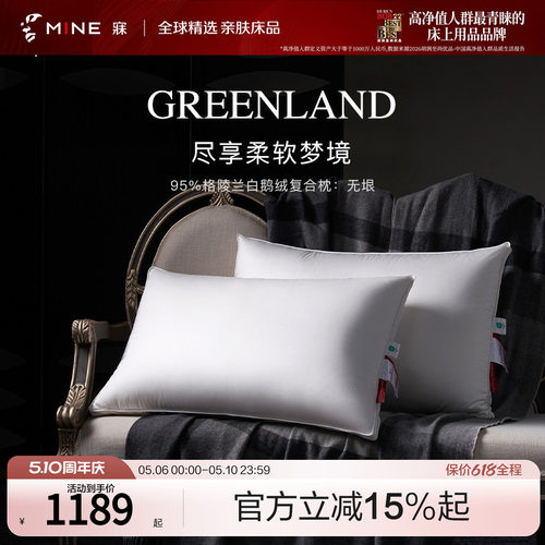 MINE/寐芯95%格陵兰白鹅羽绒枕