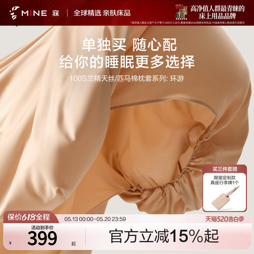 MINE/寐100支匹马棉天丝床笠旅行
