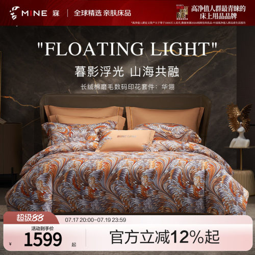 MINE/寐长绒棉双面磨毛四件套