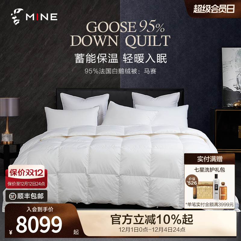MINE/寐95%法国白鹅绒被
