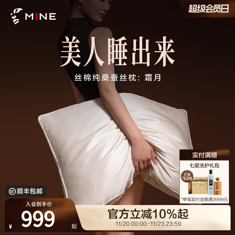 MINE/寐丝棉纯桑蚕丝枕单人家用