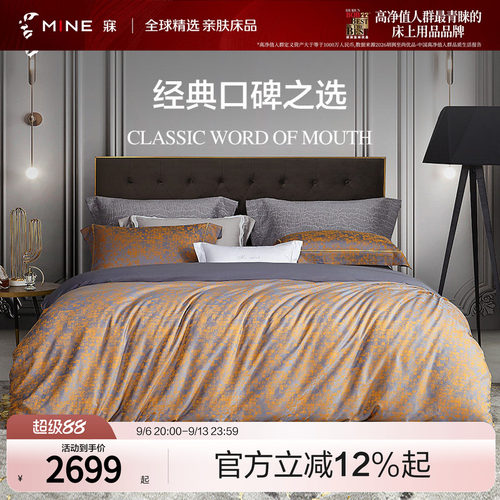 MINE/寐长绒棉春秋高级四件套