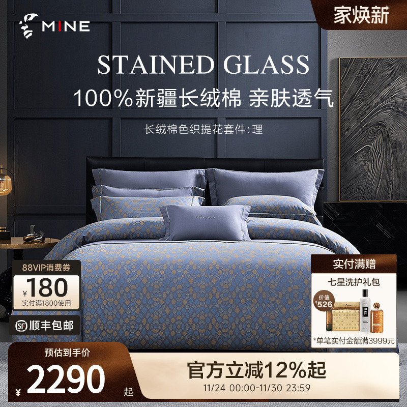 MINE/寐100%新疆长绒棉四件套