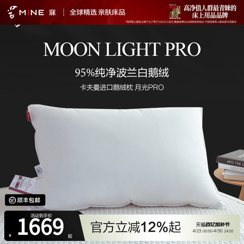 MINE/寐卡夫曼进口95白鹅绒枕芯蓬松单人助睡眠羽绒枕头 月光Pro