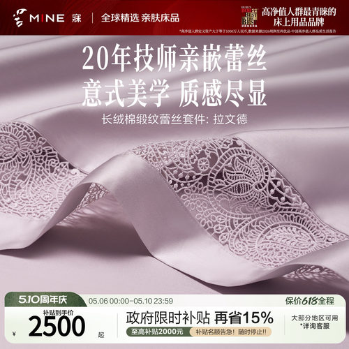 MINE/寐100支纯棉别墅蕾丝四件套