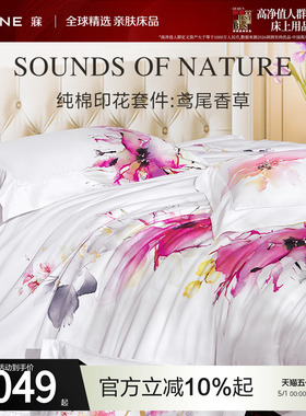 MINE/寐美国Agraria艾格瑞新疆长绒棉四件套纯棉床品 鸢尾香草