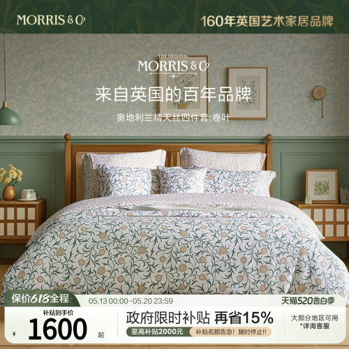MINE/寐Morris&Co天丝印花四件套