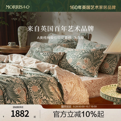 MINE/寐Morris&CoA类纯棉四件套