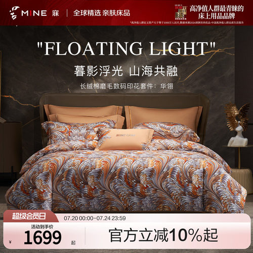 MINE/寐长绒棉双面磨毛四件套