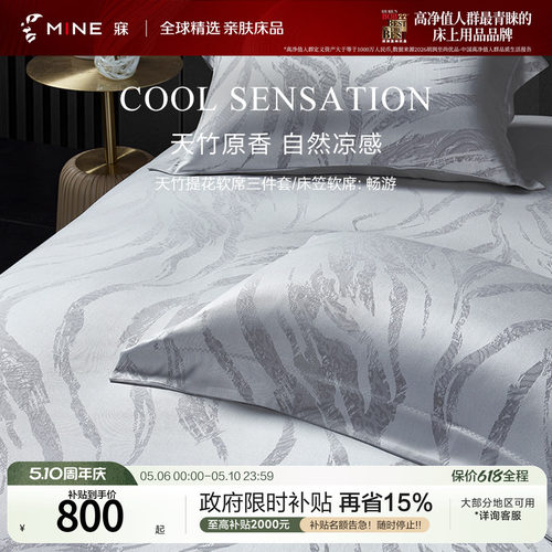 MINE寐凉感可水洗春夏季软席凉席