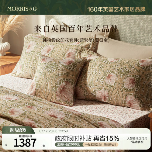 MINE/寐Morris&Co长绒棉四件套