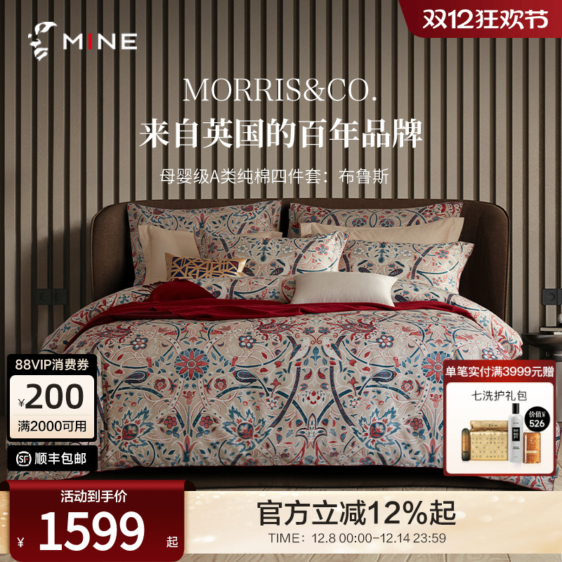 MINE/寐A类面料长绒棉印花四件套