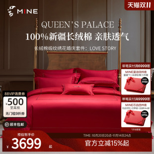 story Love MINE 寐红色婚庆八件套纯棉全棉高级结婚床品缎纹被套