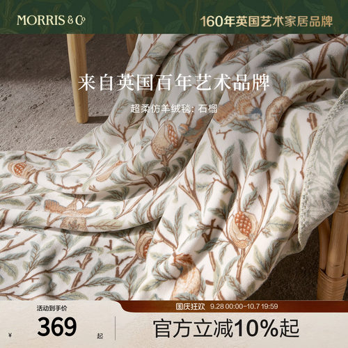 MINE/寐Morris&Co午休空调毯子