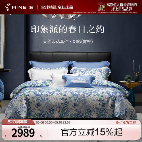 MINE/寐60支进口兰精天丝4件套