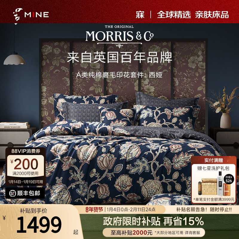 MINE/寐Morris&Co长绒棉纯棉全棉双面磨毛四件套高级床单 西娅,床上用品,床品套件/四件套/多件套,淘宝优惠券,粉丝福利购,淘宝优惠卷
