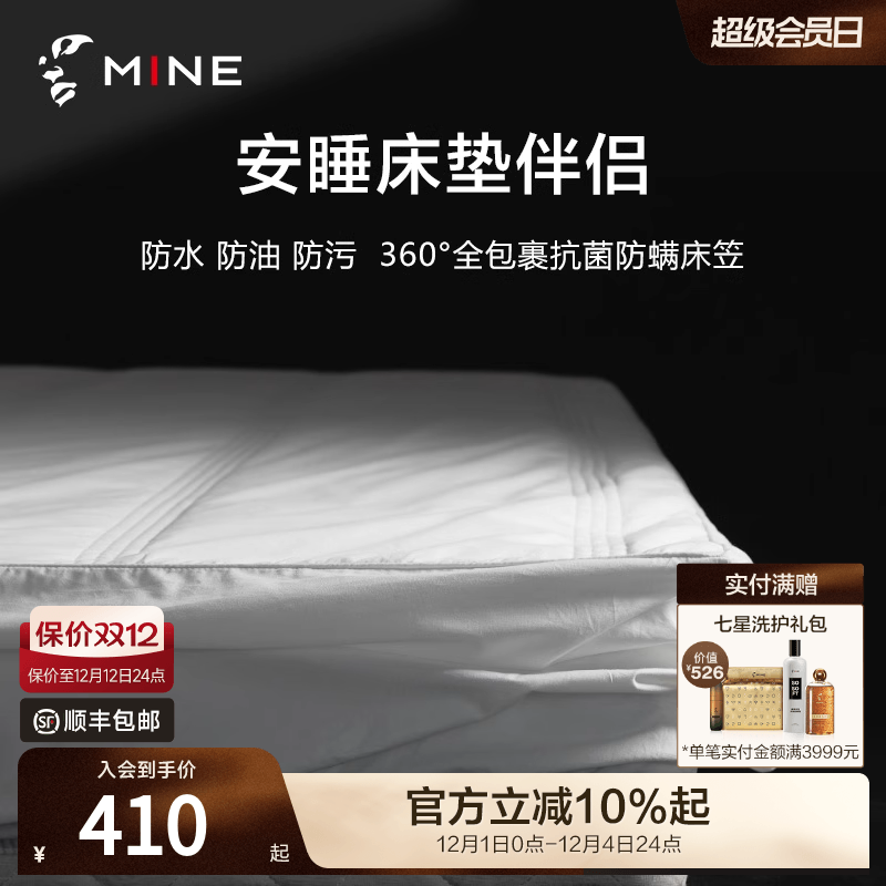 MINE纯棉床笠三防抗菌包裹通用