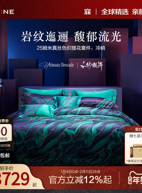 MINE/寐专柜正品6A级重磅真丝提花四件套100%桑蚕丝被套送礼 冷峭