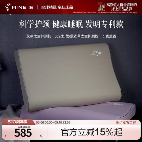 艾草护颈枕MINE/寐太空棉