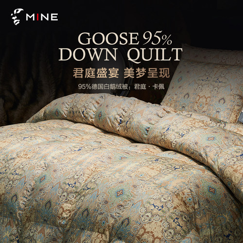 MINE/寐95鹅绒被A类100%纯棉