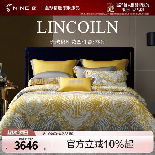 MINE/寐纯棉亲肤春夏床上四件套