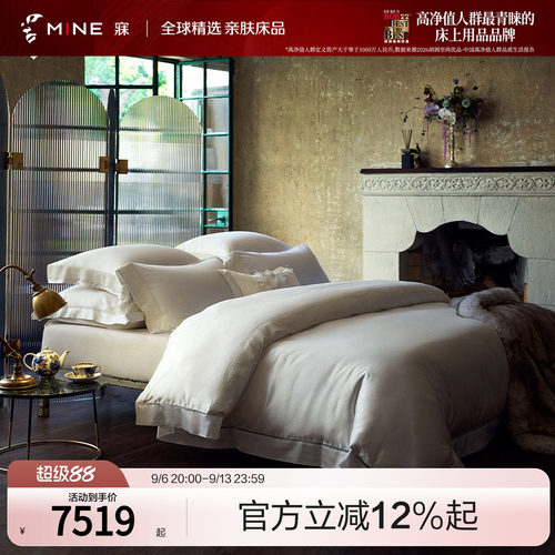 MINE/寐双股长绒棉轻奢床品套件