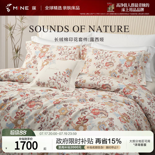 MINE/寐纯棉印花春夏送礼四件套