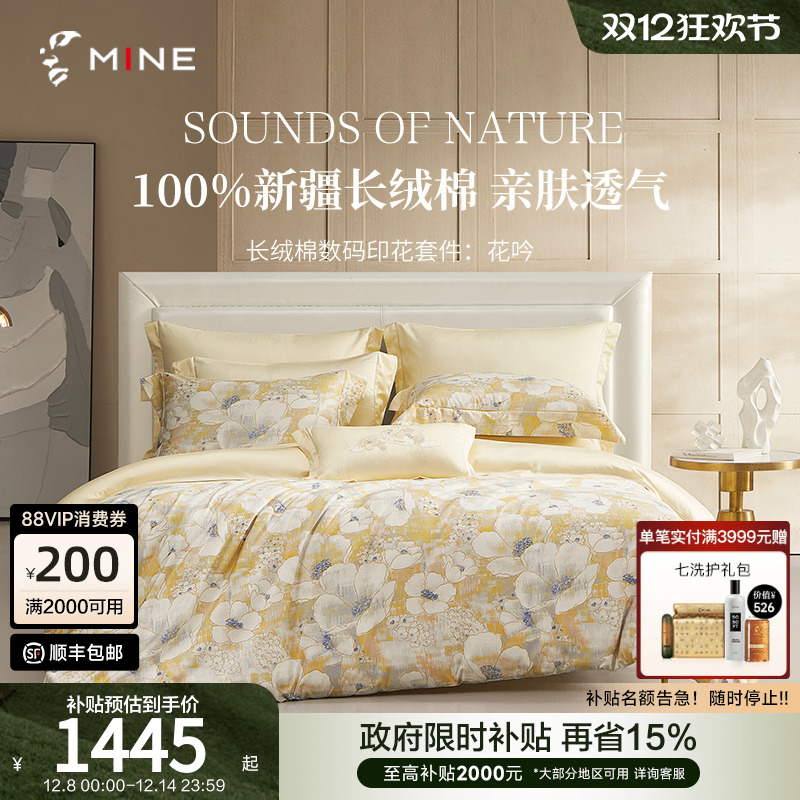 MINE/寐100%新疆长绒棉床上四件套全棉纯棉四季高级床单被套 花吟