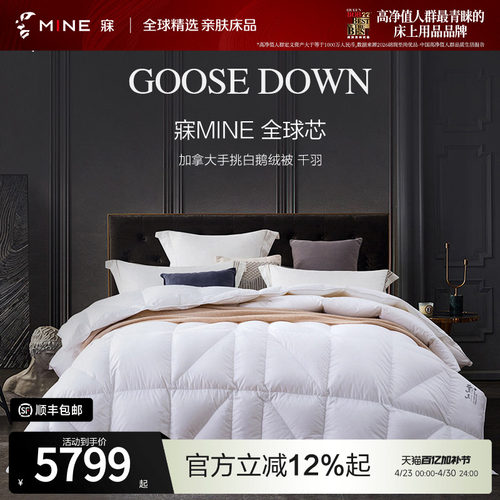 MINE/寐加拿大进口95%白鹅绒被