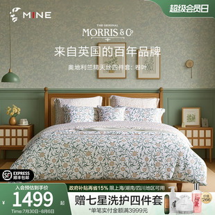 寐Morris&Co莱赛尔兰精天丝四件套轻奢高级感套件夏季 MINE 卷叶