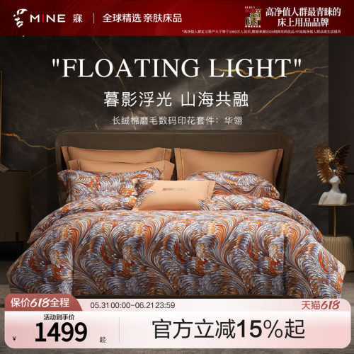 MINE/寐长绒棉双面磨毛四件套