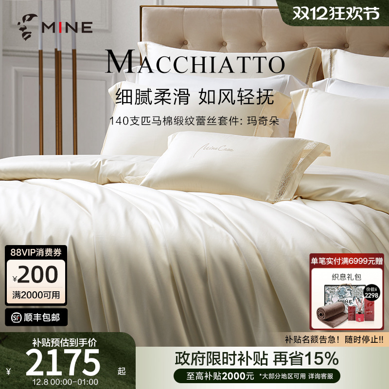 MINE/寐140支匹马棉纯棉四件套