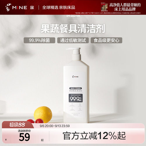 MINE/寐A类食品级水果蔬菜清洁剂