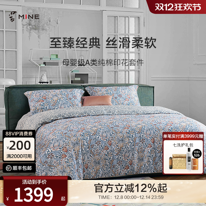 MINE/寐Morris&Co纯棉全棉四件套