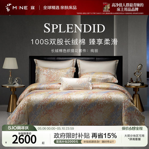 MINE/寐长绒棉别墅送礼春夏套件