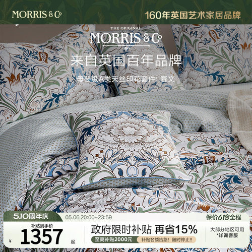 MINE/寐Morris&Co春夏天丝四件套