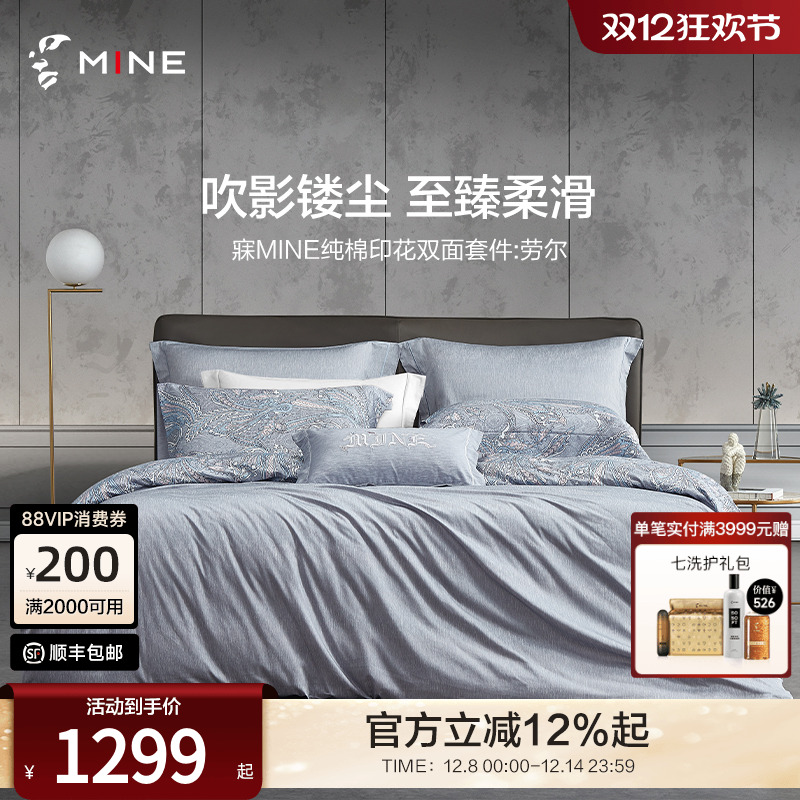 MINE寐双面可用德国印染纯棉套件