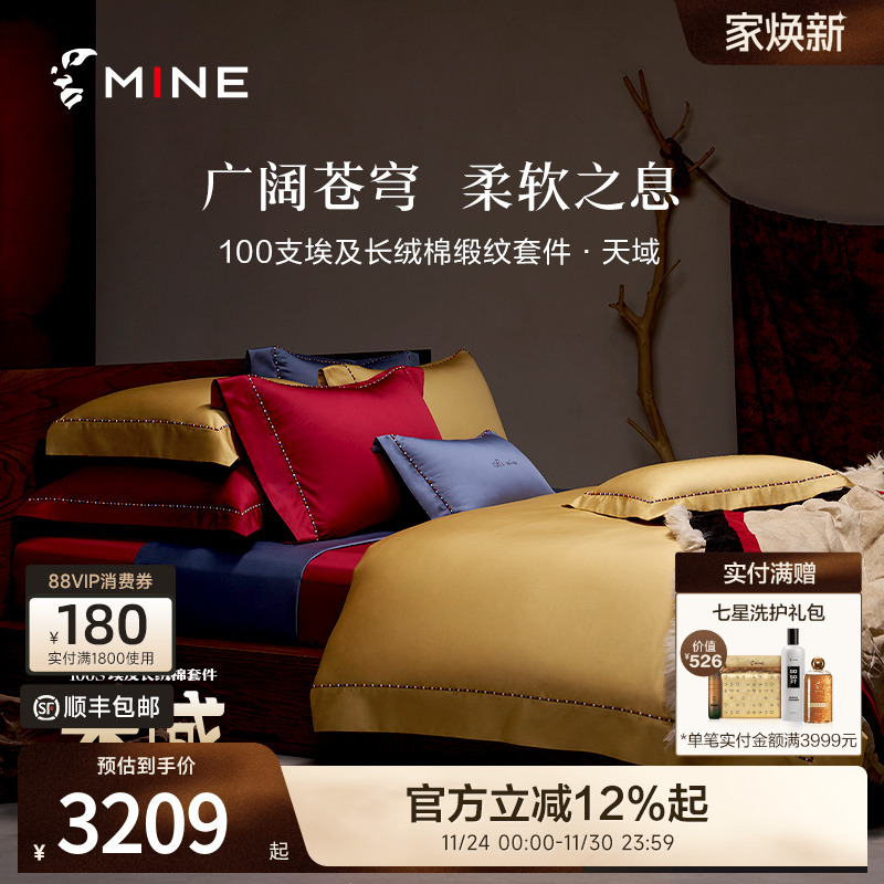 MINE/寐埃及长绒棉缎纹轻奢套件