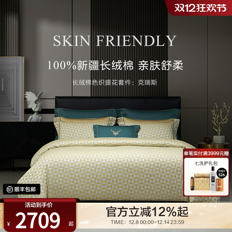 MINE/寐长绒棉色织提花四件套