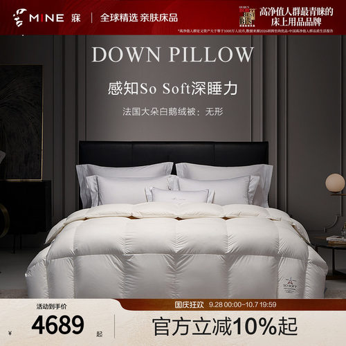 MINE/寐法国进口90%白鹅绒羽绒被