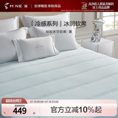 MINE/寐可水洗夏凉被软席