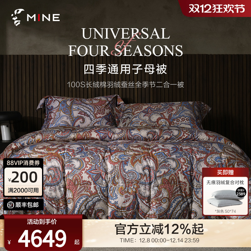 MINE/寐100支羽绒蚕丝二合一被