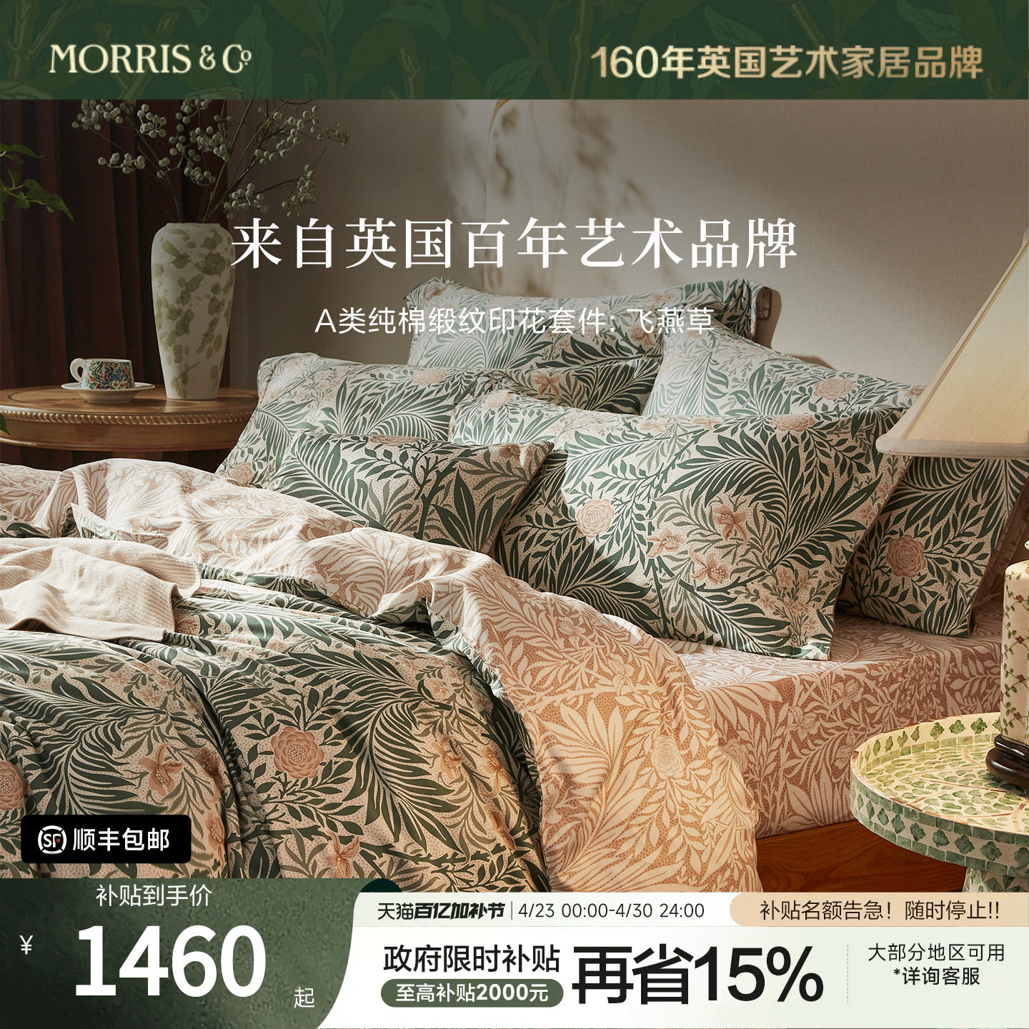 MINE/寐Morris&CoA类长绒棉套件纯棉四件套春夏四季送礼物 飞燕草