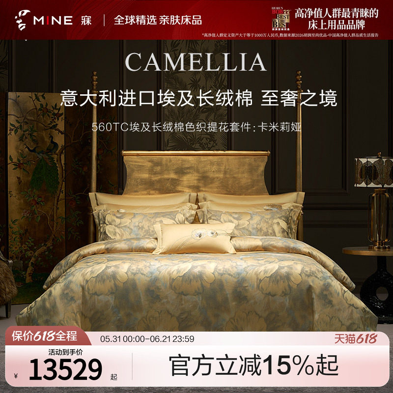 MINE/寐意大利进口埃及长绒棉四件套纯棉套件四季床品 卡米莉娅