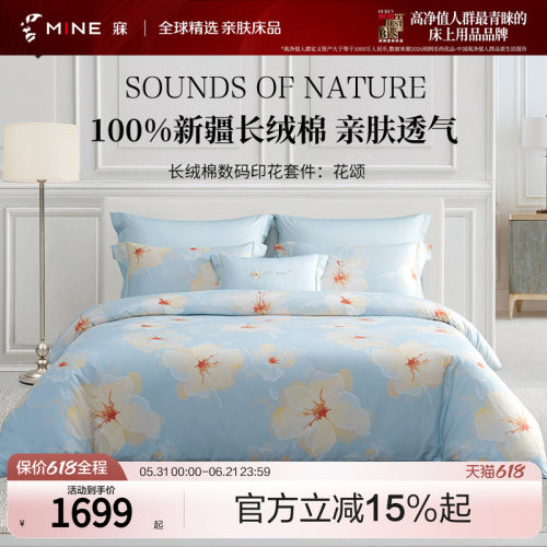 MINE/寐长绒棉数码印花四件套